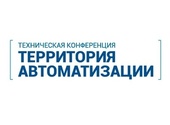 Адвантикс примет участие в конференции «Территория автоматизации» в Самаре